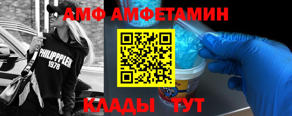АМФ  АМФ  Ставрополь  Вход с VPN  Amphetamine VHQ 