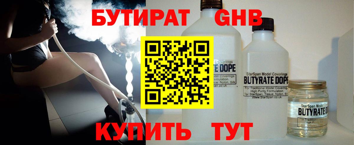 Ставрополь  Бутират GHB  БУТИРАТ  Вход с VPN 