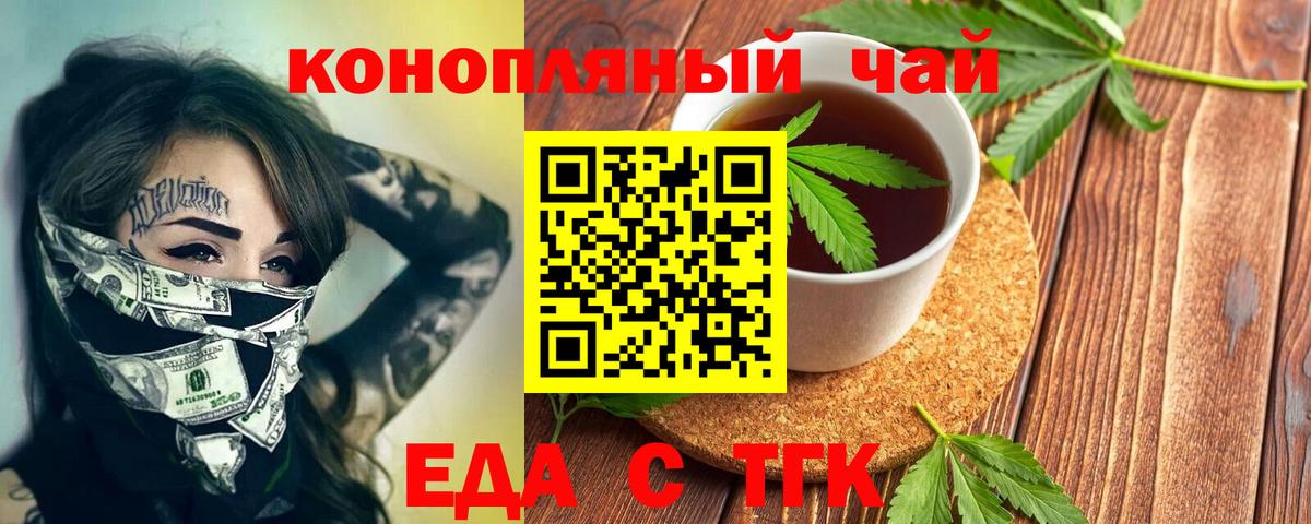 Еда ТГК марихуана  Вход с VPN  Ставрополь 