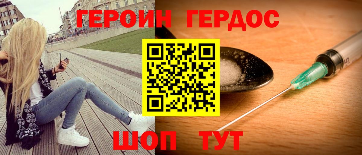 Героин  Героин VHQ  Вход с VPN  Ставрополь 