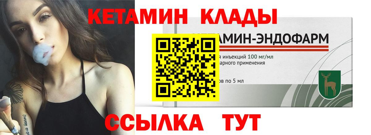 Кетамин VHQ  сайты даркнета состав  Ставрополь  Вход с VPN 