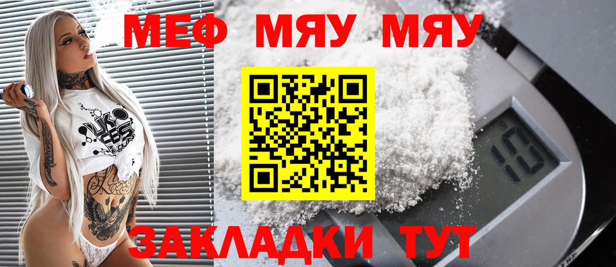 Мефедрон Ставрополь