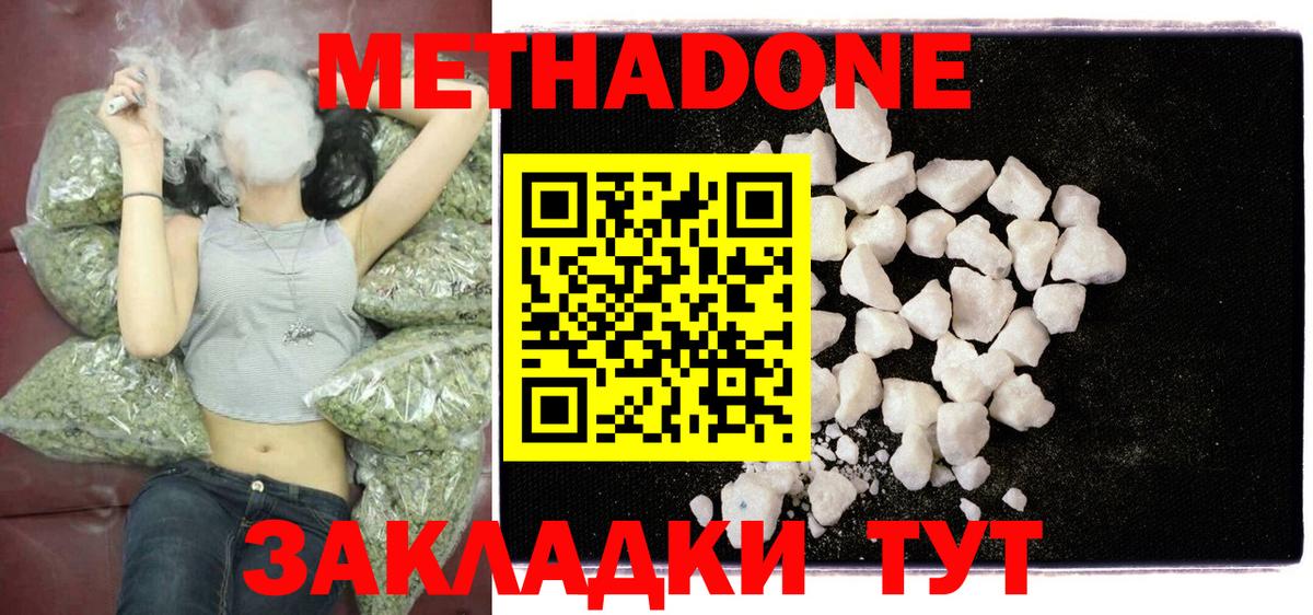 Метадон methadone Ставрополь