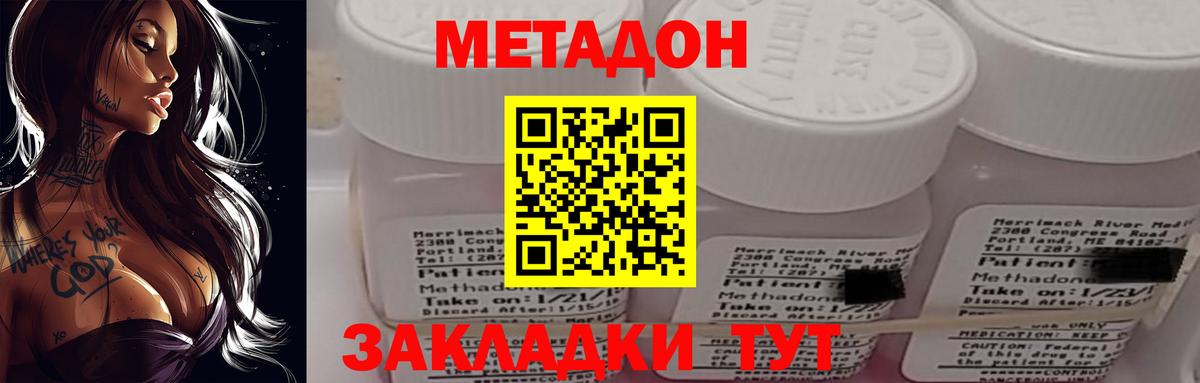 Метадон VHQ  Вход с VPN  Ставрополь  МЕТАДОН кристалл 